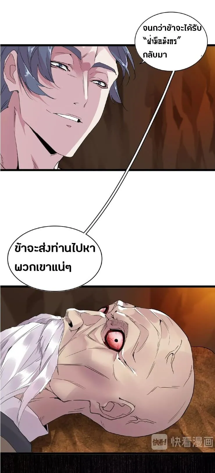 Magic Emperor ตอนที่ 5 หน้า 32