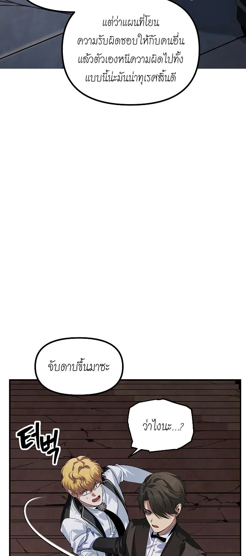 SSS-Class Suicide Hunter ตอนที่ 90 หน้า 56