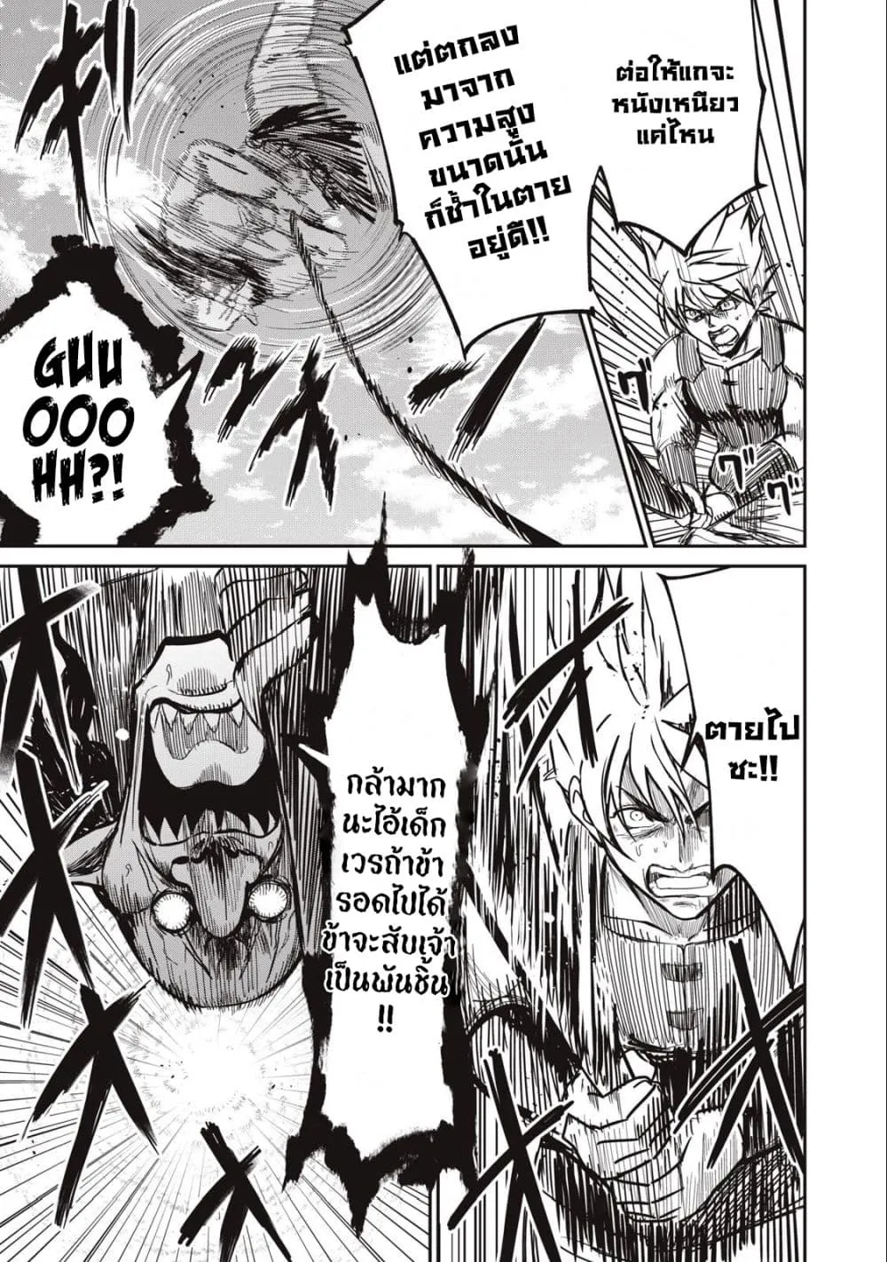 Tensei Gotoki de Nigerareru to demo Niisan ตอนที่ 4.2 หน้า 7