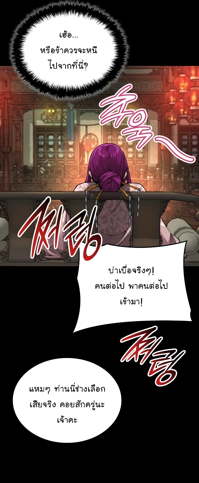 Myst Might Mayhem ตอนที่ 90 หน้า 9