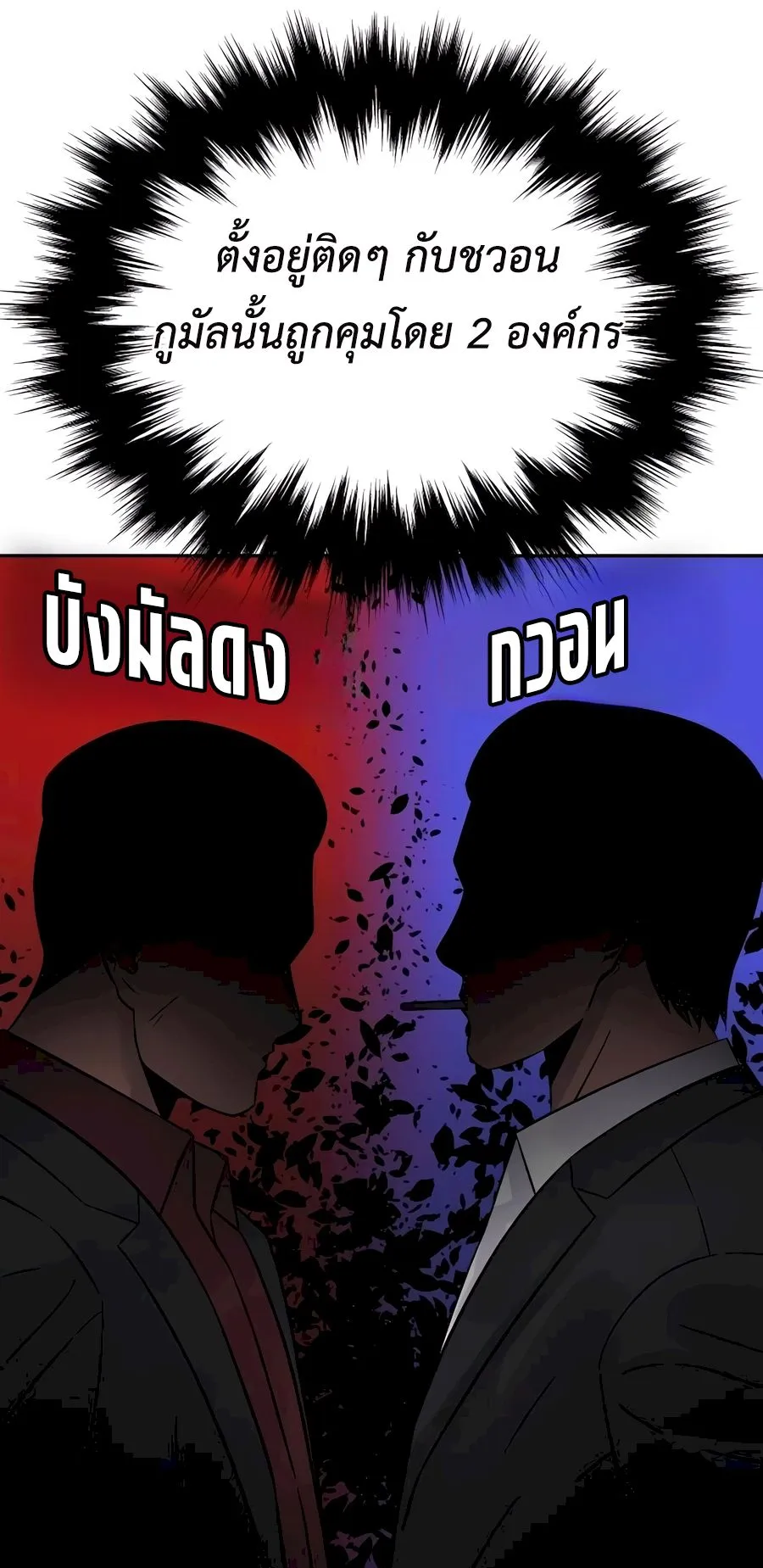 The Reincarnated Cop Who Strikes With Wealth ตอนที่ 9 หน้า 62