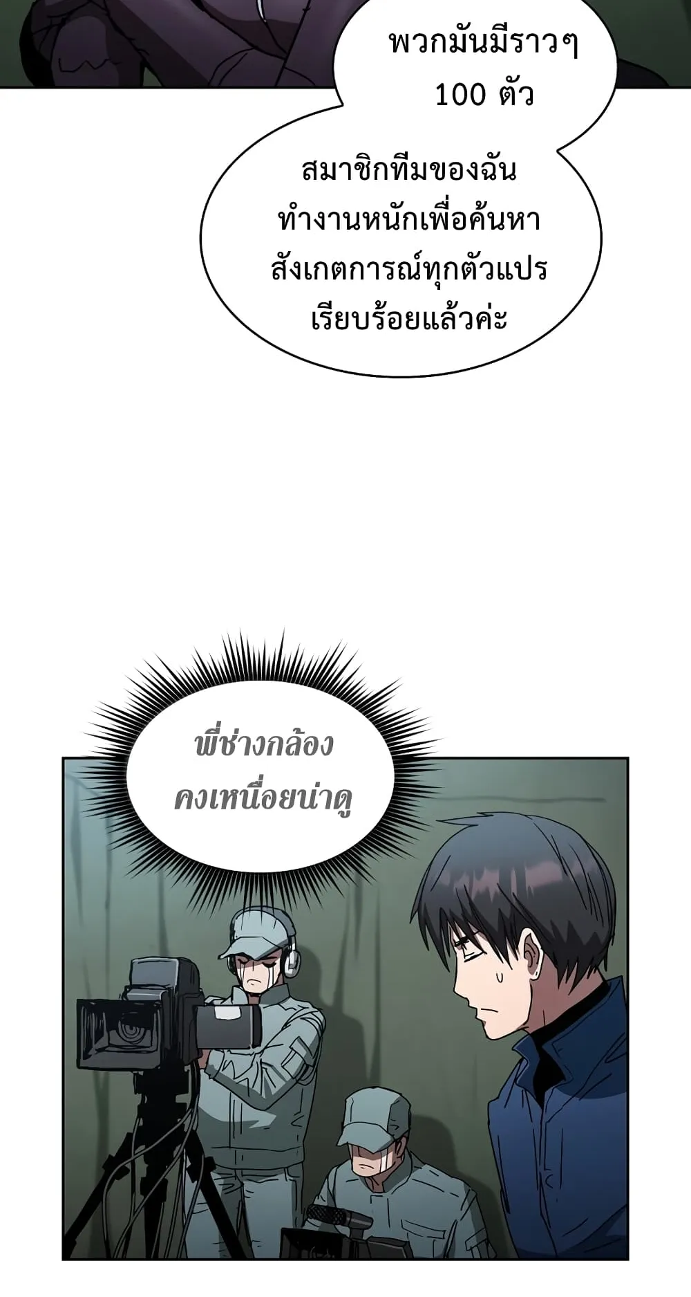 Is This Hunter for Real ตอนที่ 6 หน้า 78