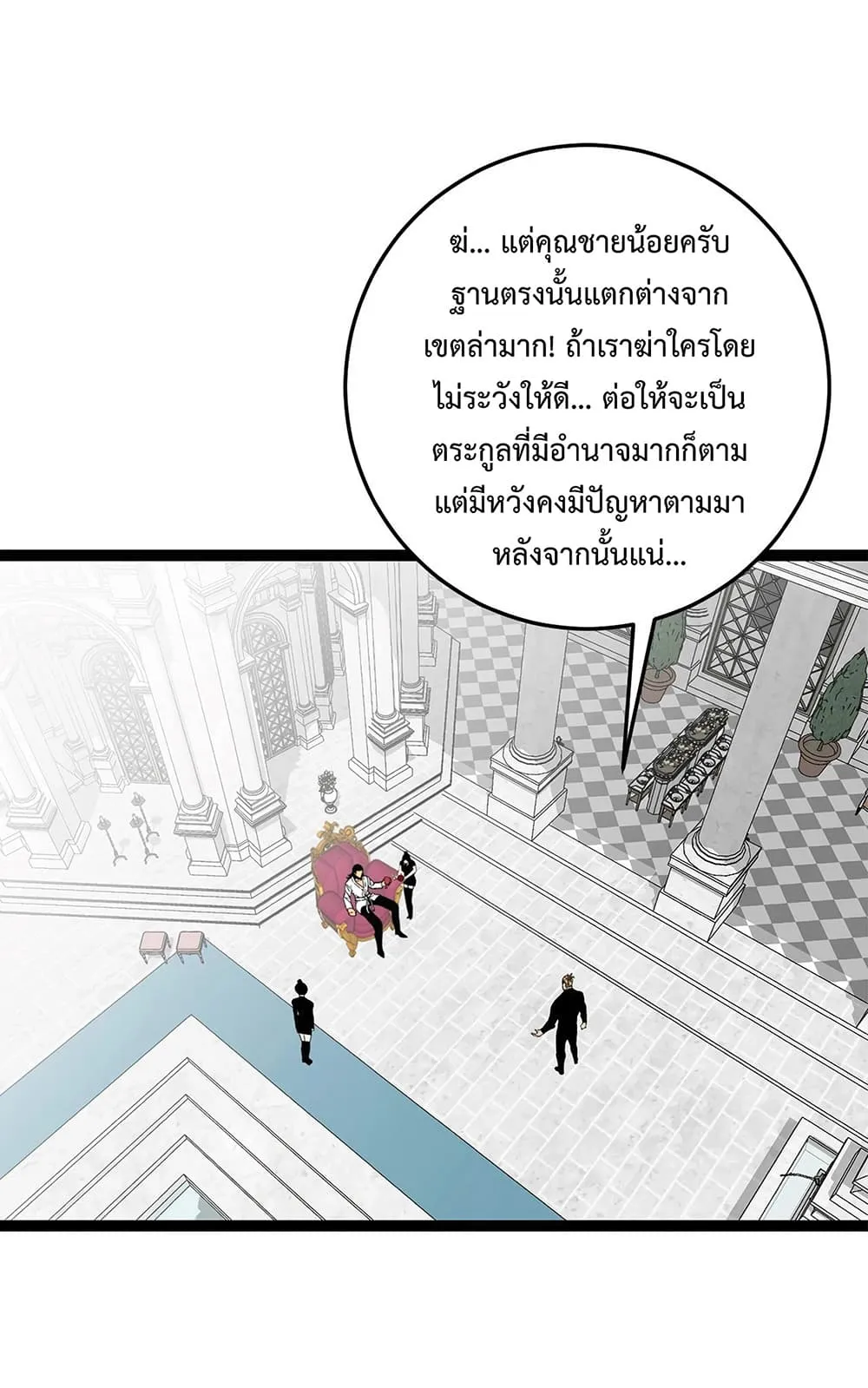 Your Talent is Mine ตอนที่ 15 หน้า 23