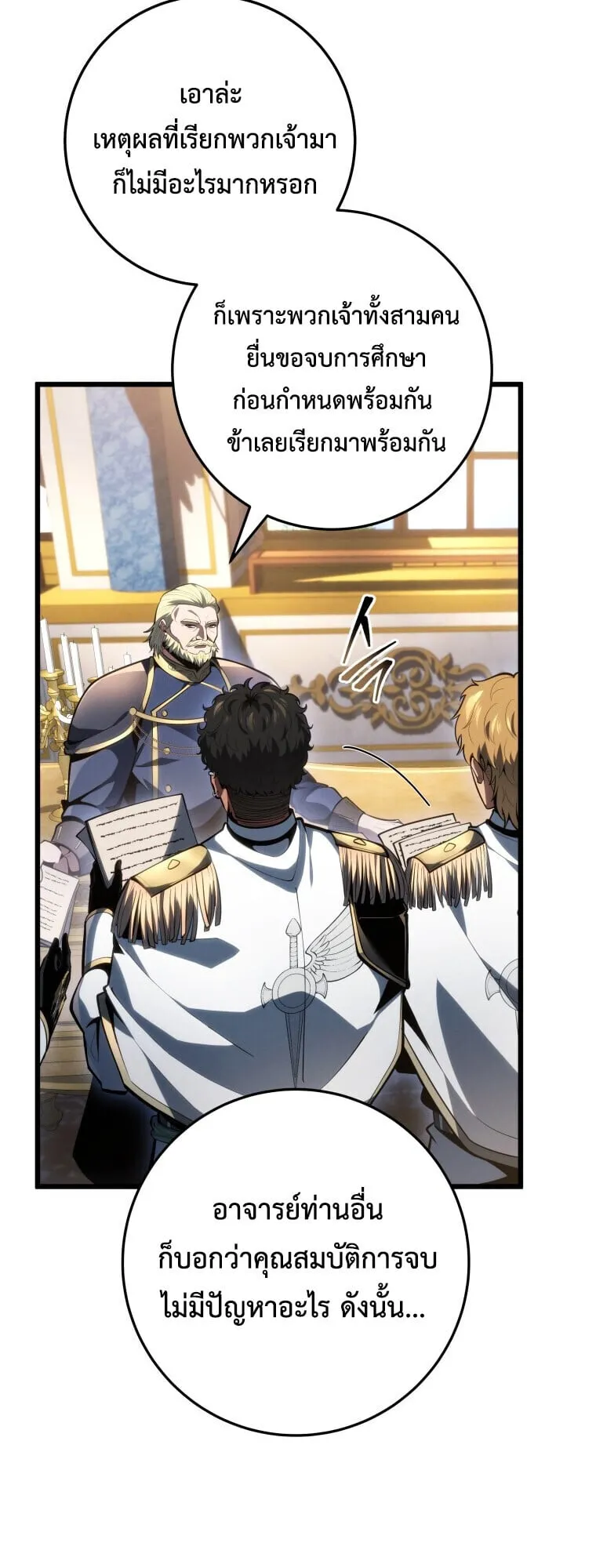 A Dragonslayer’s Peerless Regression ตอนที่ 63 หน้า 115