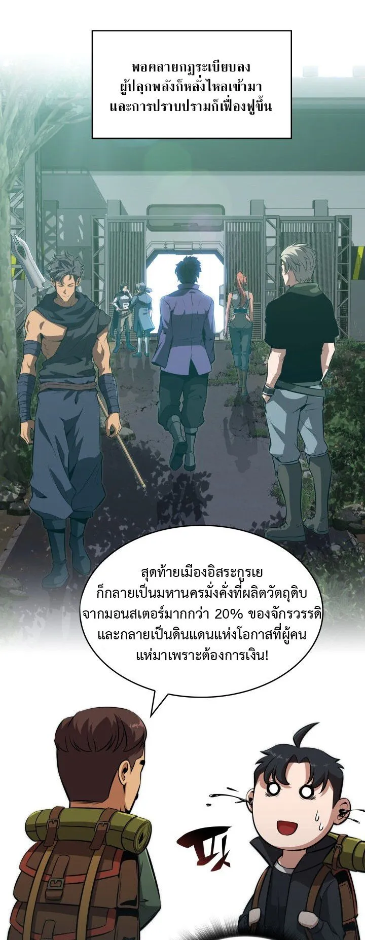 The Chairman of Pharmaceutical Company Is a Poison King ตอนที่ 3 หน้า 9