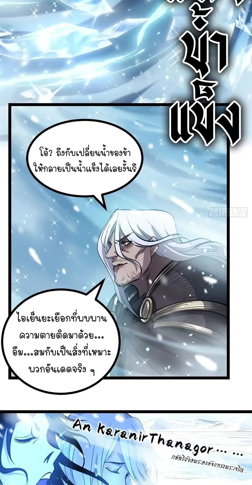 Gatekeeper of the Boundless Worlds ตอนที่ 169 หน้า 11