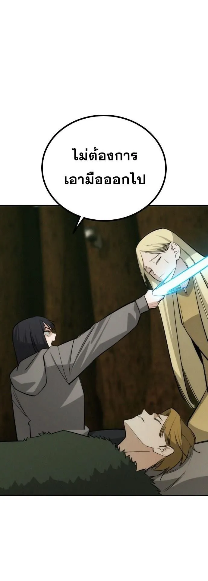 The Regressor Only Protects Me ตอนที่ 45 หน้า 17