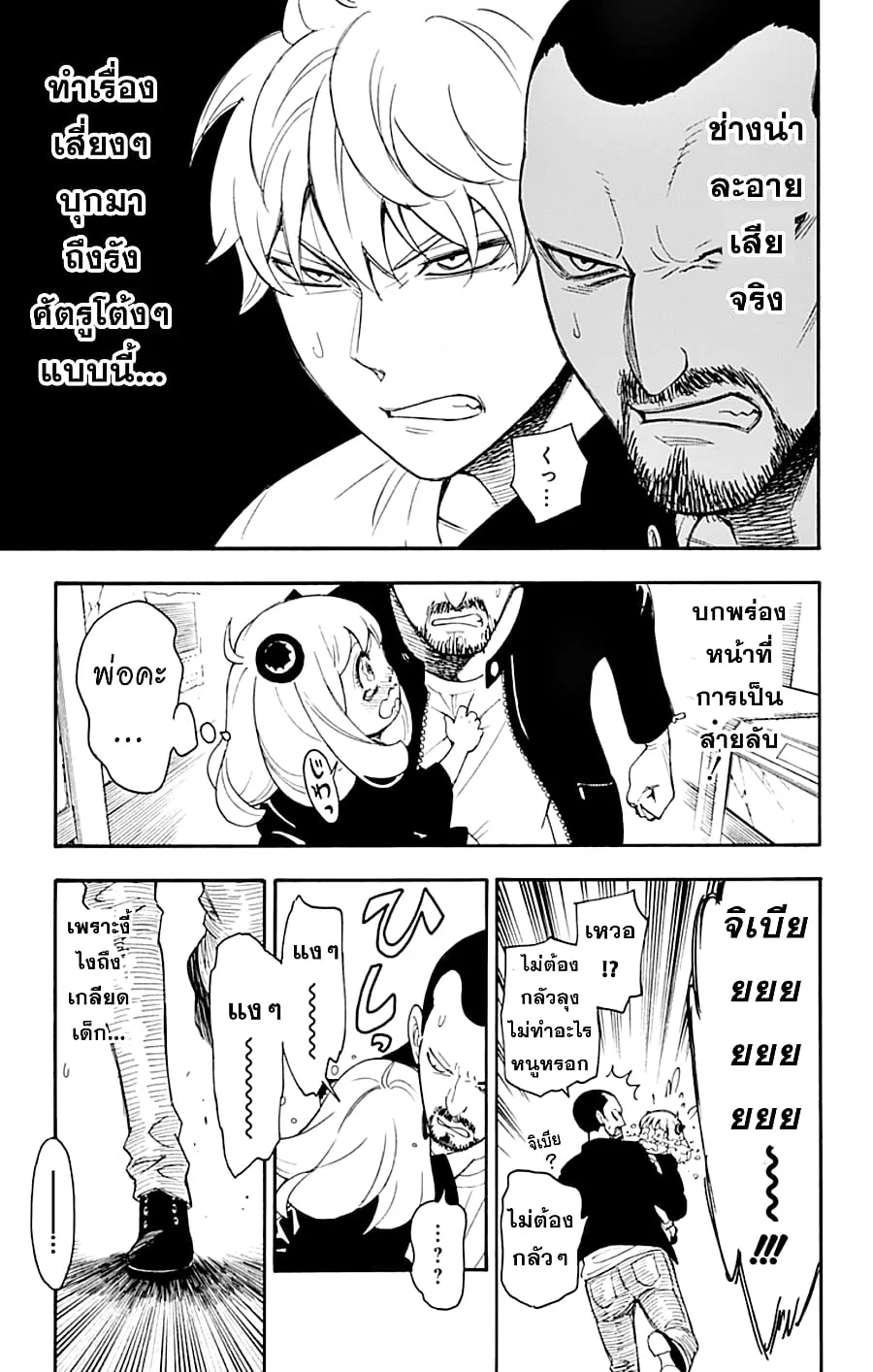 Spy X Family ตอนที่ 1 หน้า 50
