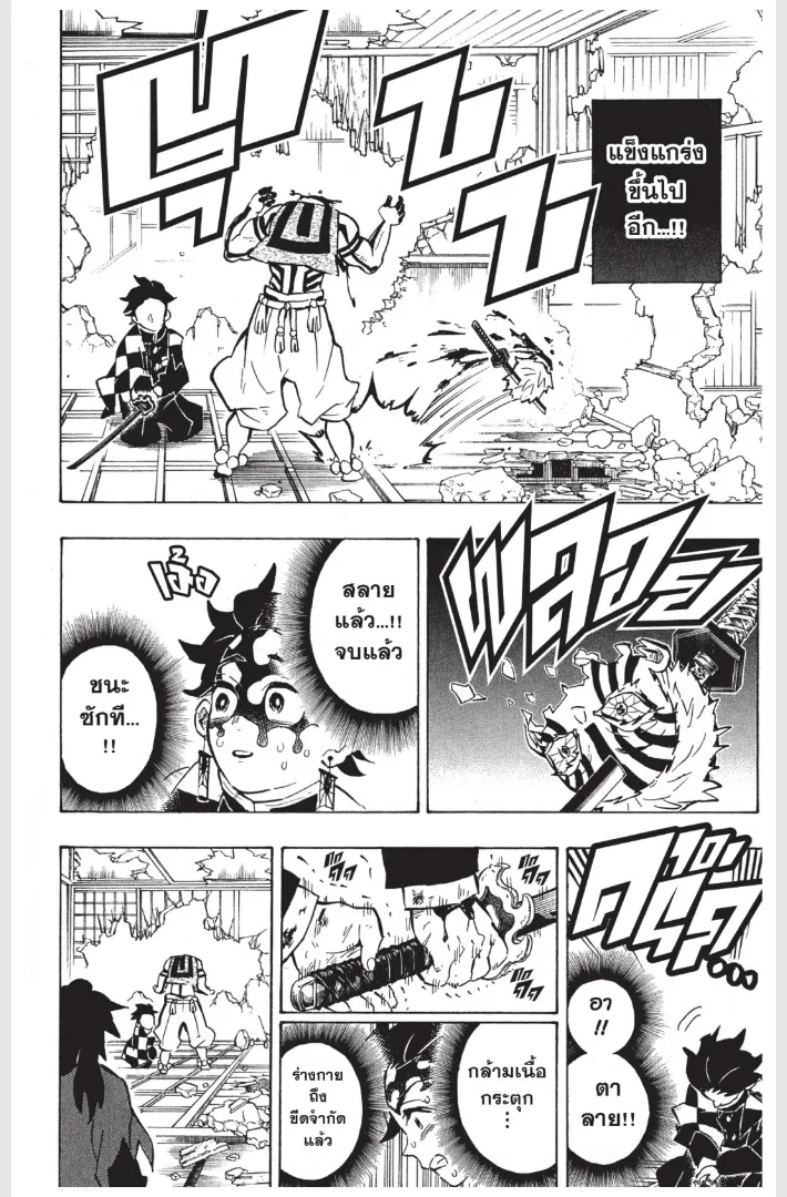 Kimetsu no yaiba ตอนที่ 153.5 หน้า 8