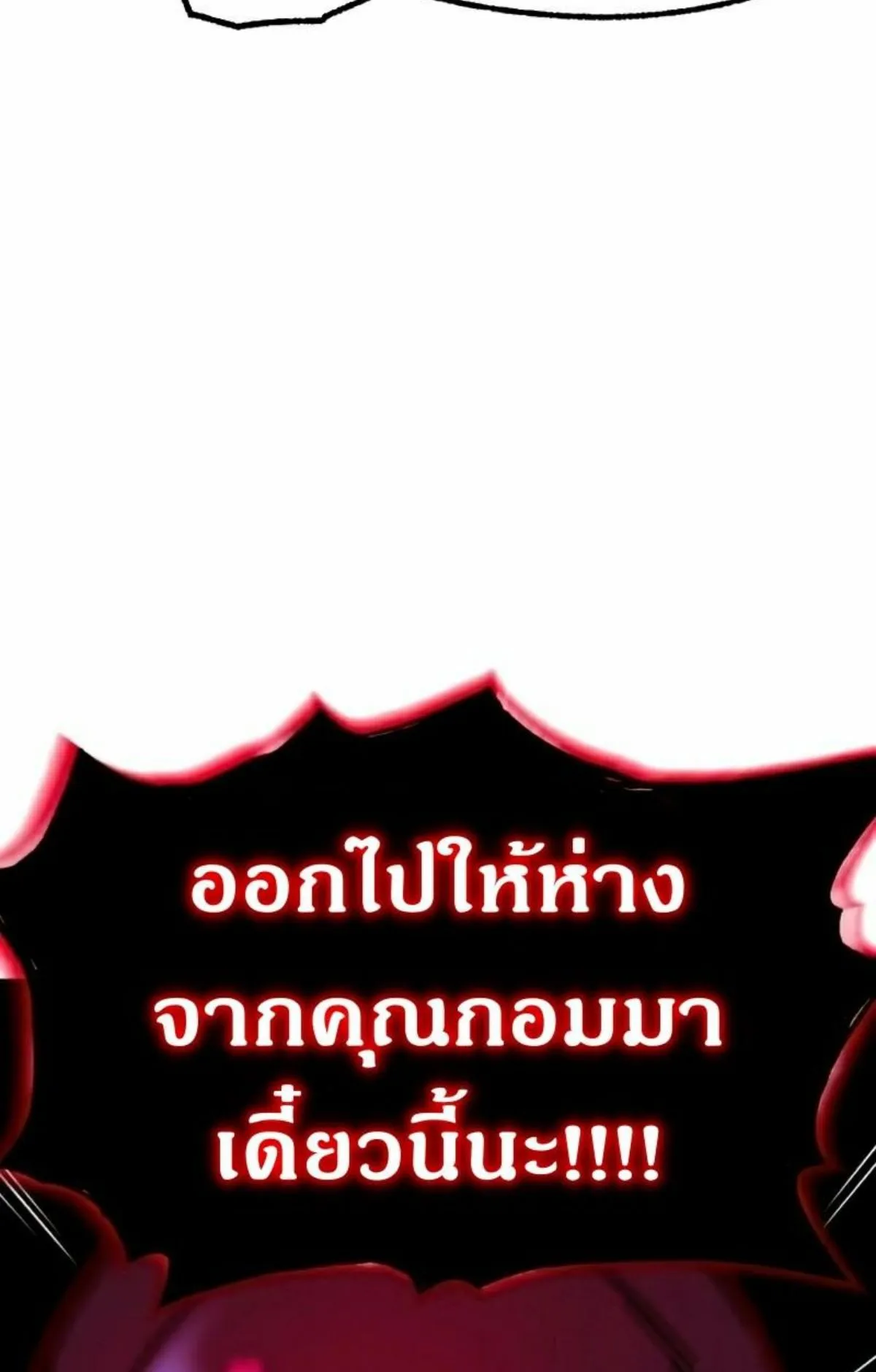 I Took Over The Academy With a Single Sashimi Knife ตอนที่ 14 หน้า 61