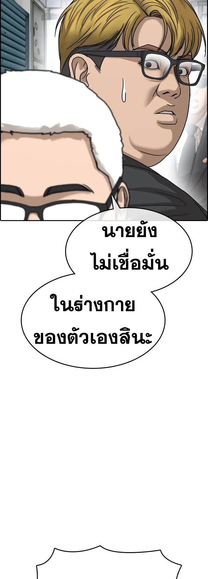Loser Life 2 ตอนที่ 9 หน้า 24