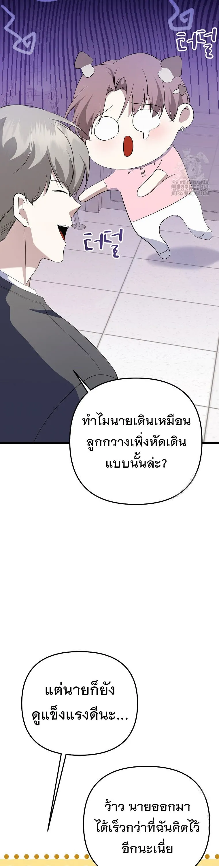 The Crazy Genius Composer Returns ตอนที่ 37 หน้า 44