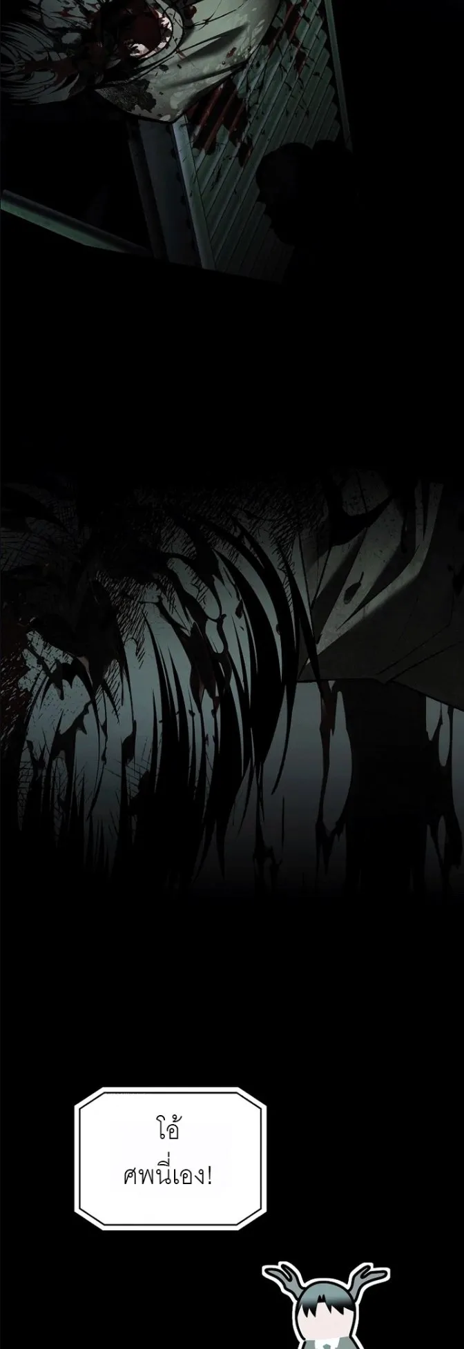 Got Dropped into a Ghost Story, Still Gotta Work ตอนที่ 37 หน้า 39