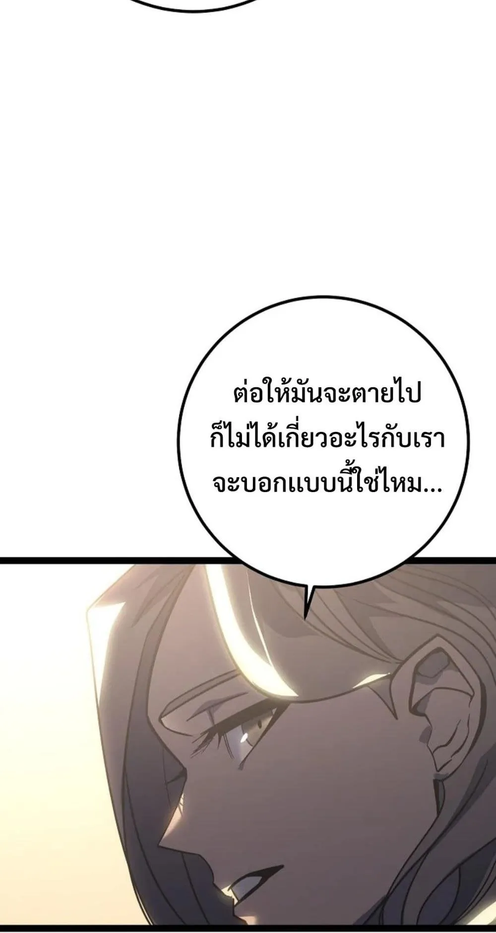 Regressing as the Reincarnated Bastard of the Sword Clan ตอนที่ 5 หน้า 73