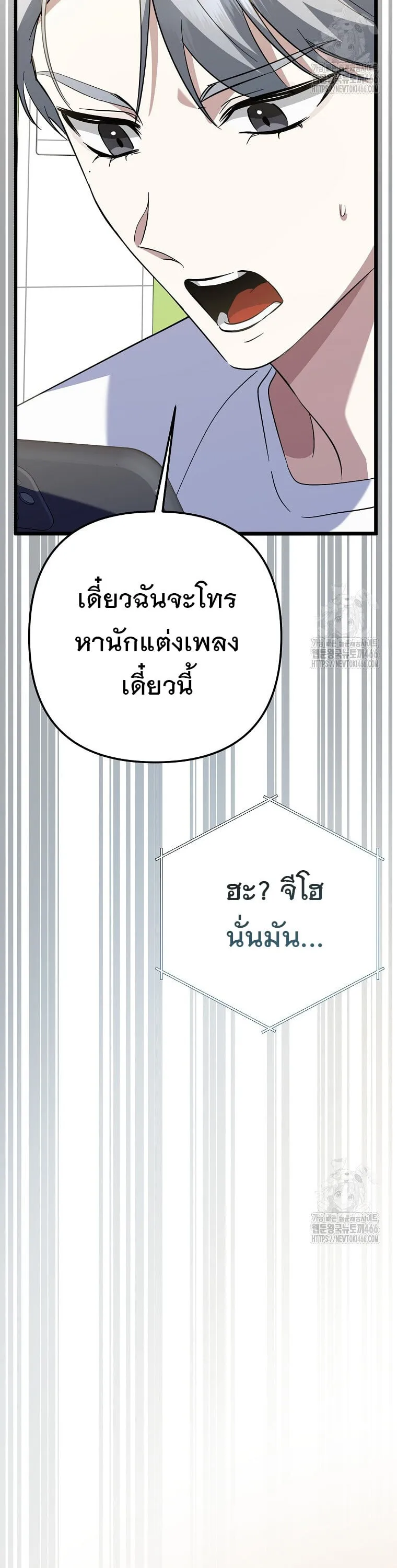 The Crazy Genius Composer Returns ตอนที่ 41 หน้า 39