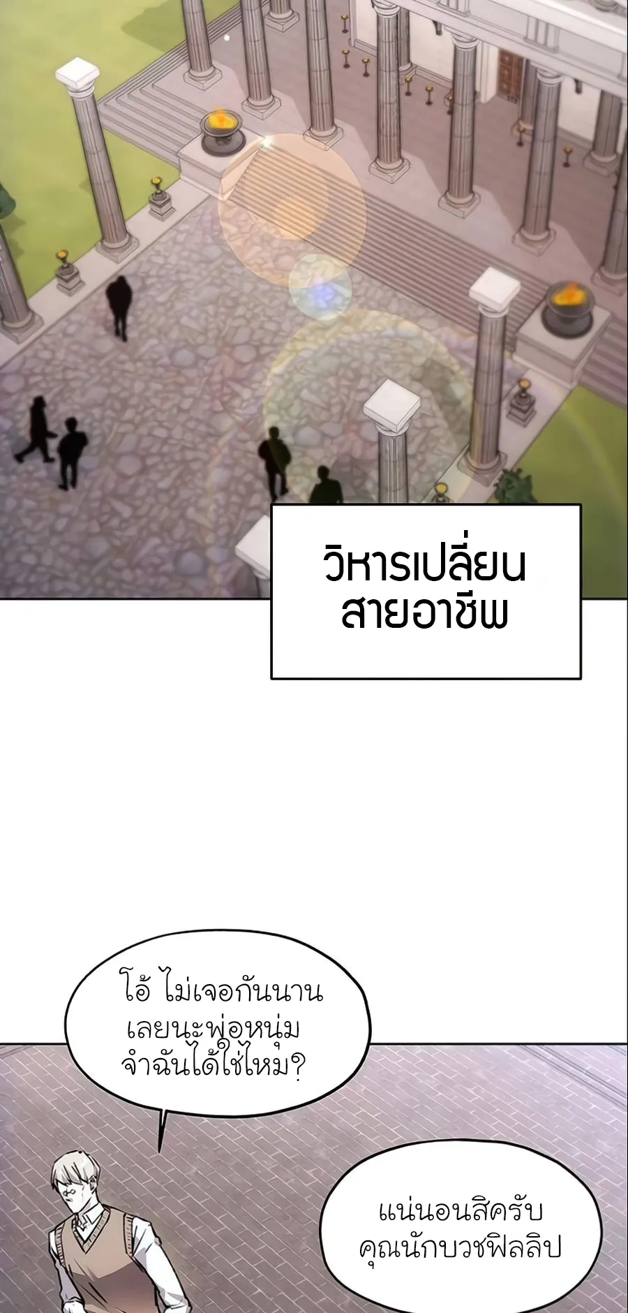 How To Live As a Villain ตอนที่ 13 หน้า 35