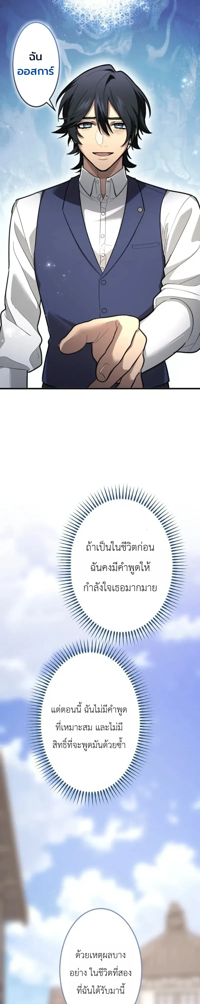 The Magic Theory of the Regressed Sword Saint ตอนที่ 31 หน้า 26