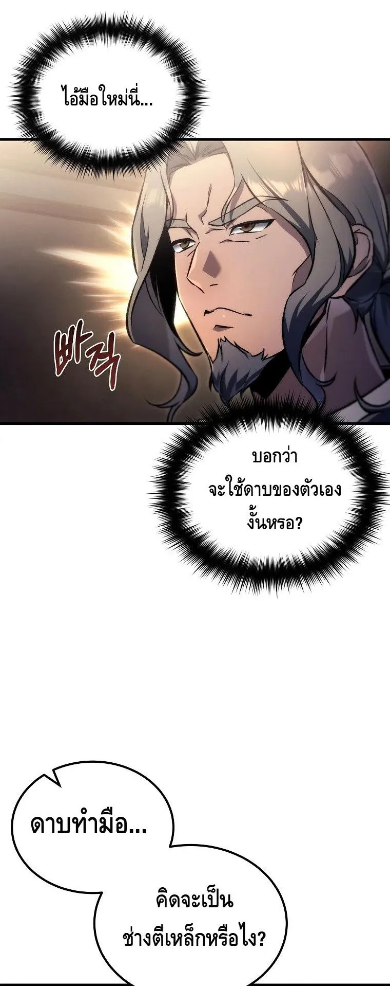 The Genius Blacksmith’s Game ตอนที่ 4 หน้า 10