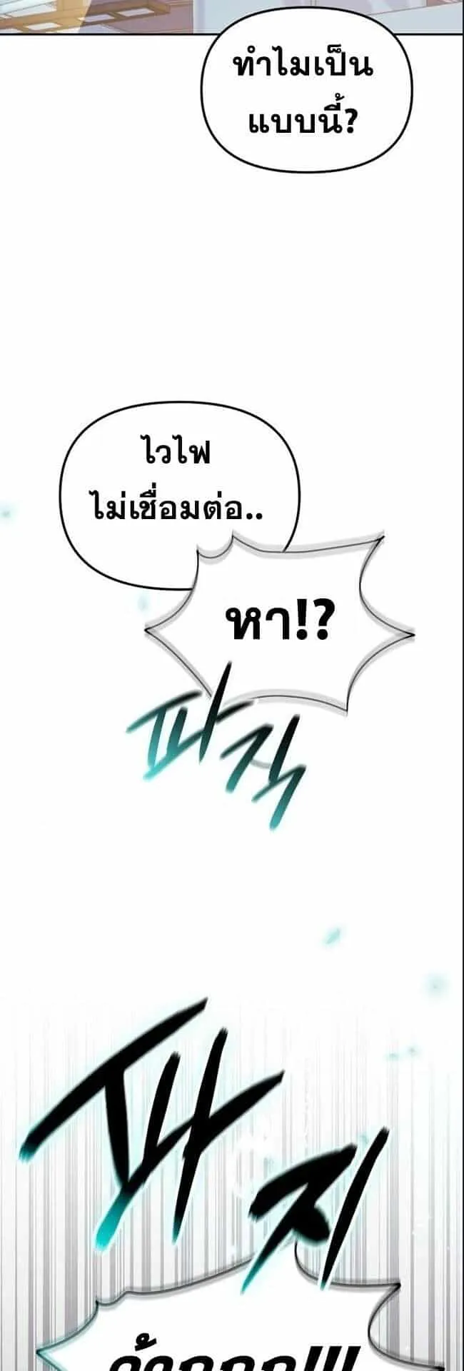 Reset Life of a Hardcore Gamer ตอนที่ 1 หน้า 43