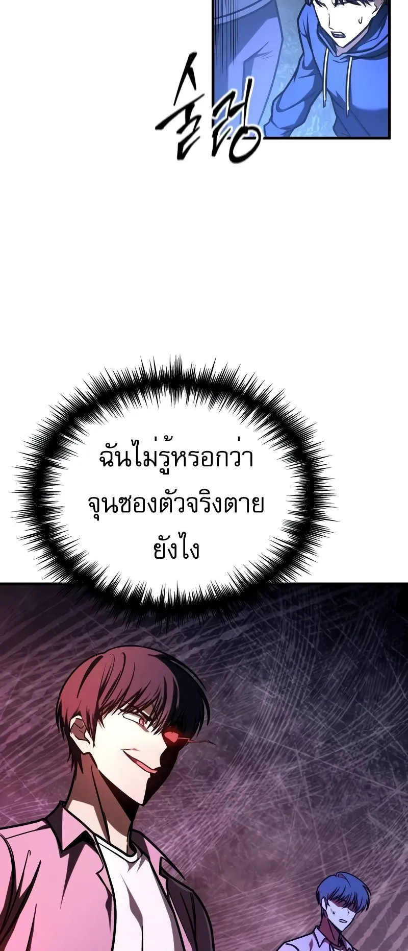 My Exclusive Tower Guide ตอนที่ 11 หน้า 74