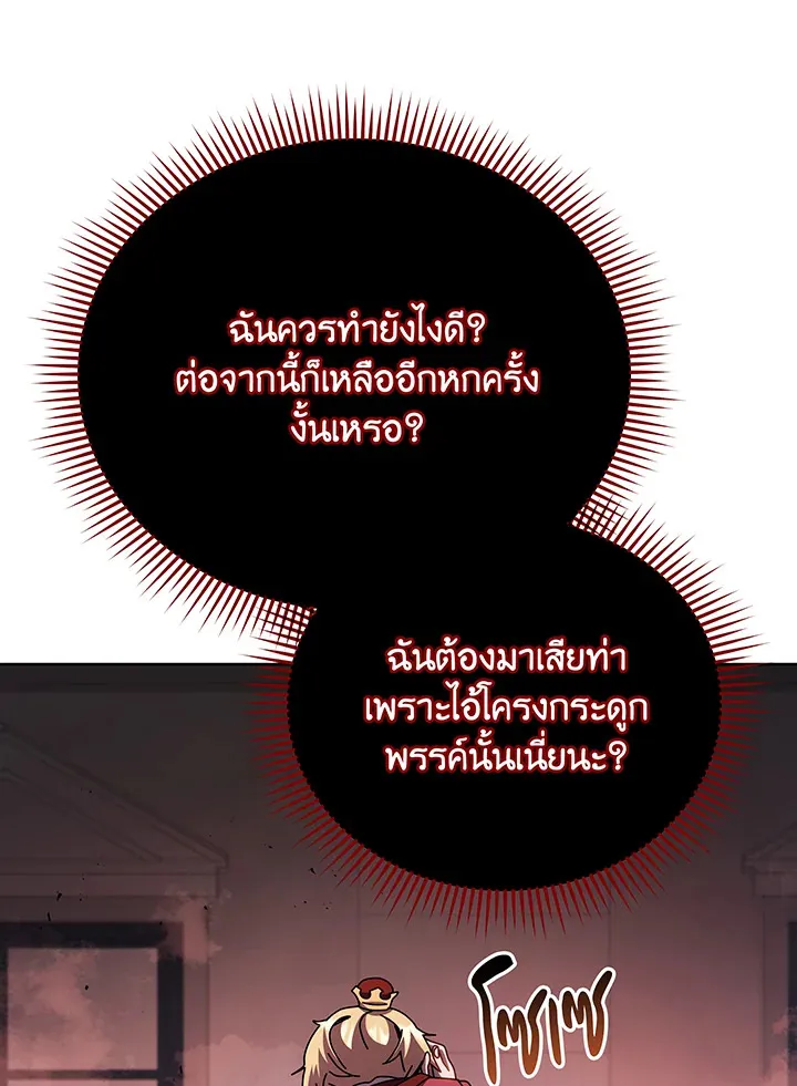 Necromancer Academy’s Genius Summoner Chapter 121 หน้า 54