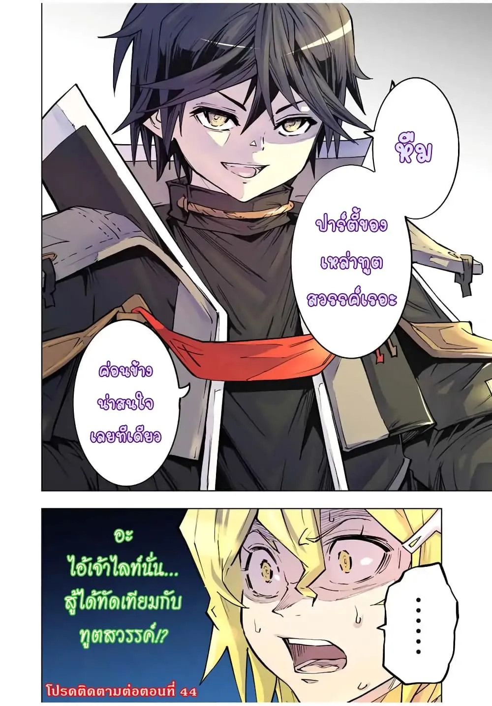 My Gift LVL 9999 Unlimited Gacha ตอนที่ 43 หน้า 22