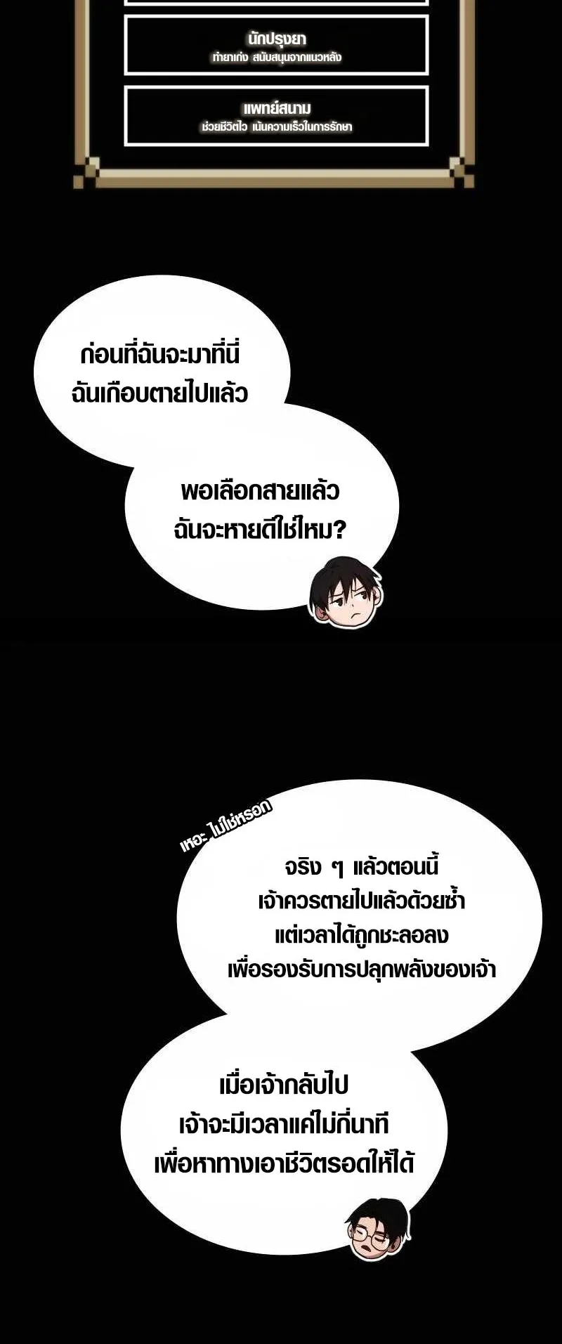 Rise of the Devourer ตอนที่ 3 หน้า 40