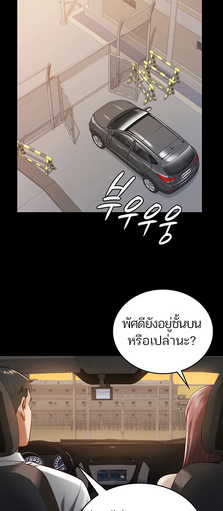 Locked Up ตอนที่ 5 หน้า 57