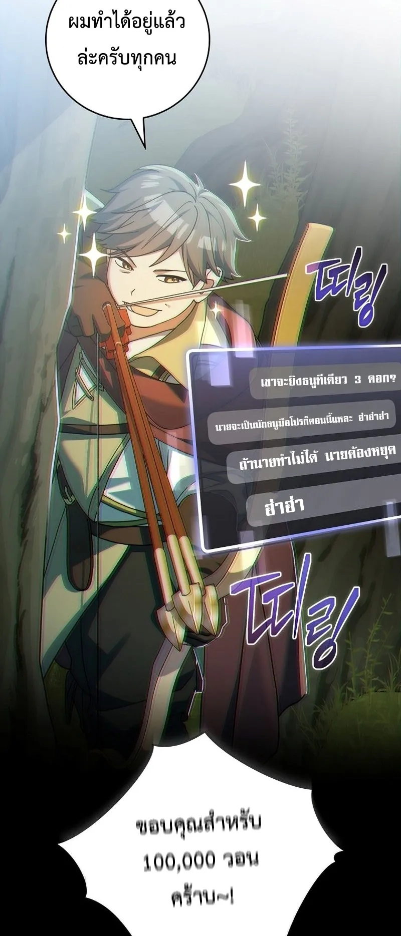 Genius Archer’s Streaming ตอนที่ 1 หน้า 49