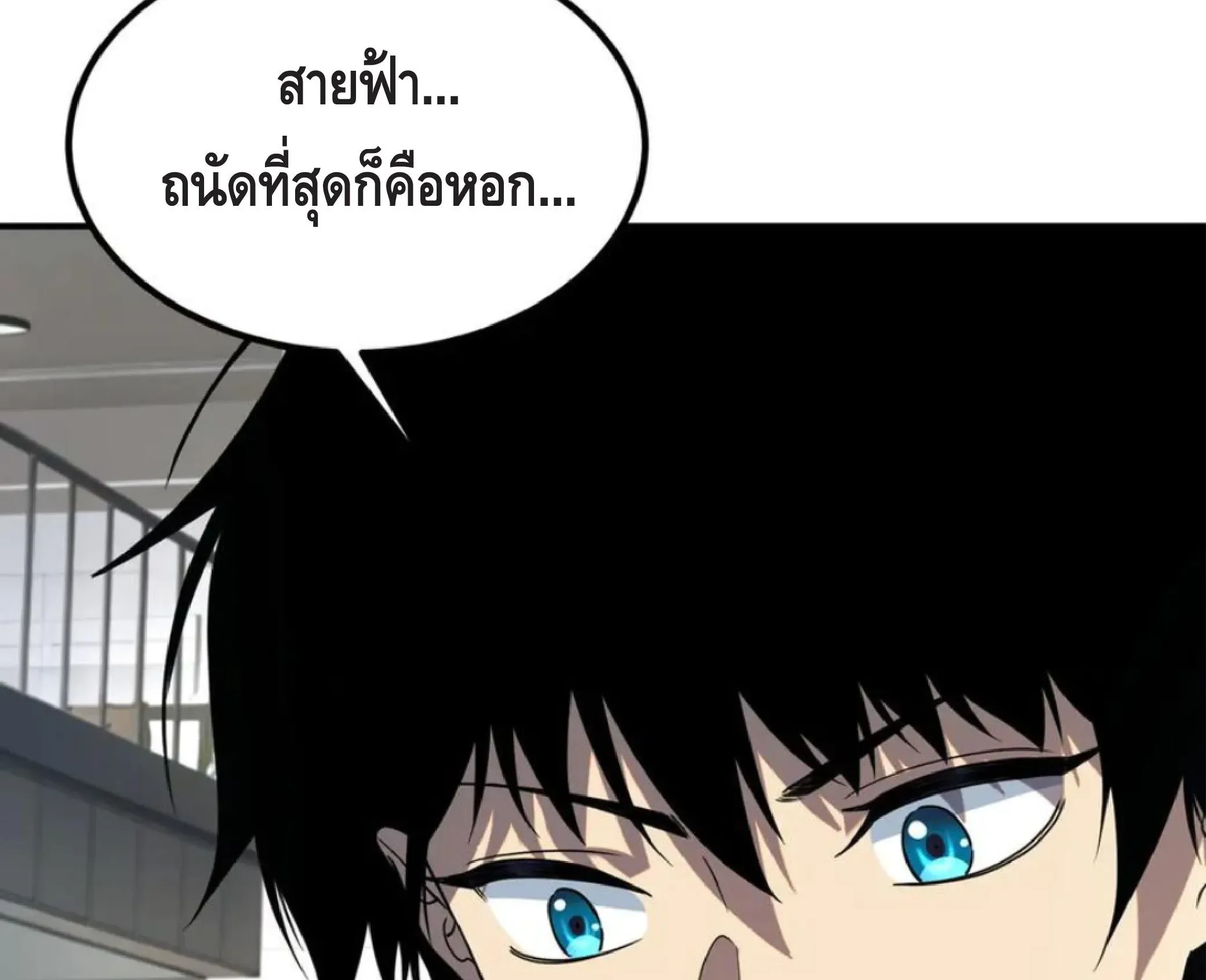 Awakening the Purple Thunder at the Beginning ตอนที่ 11 หน้า 113