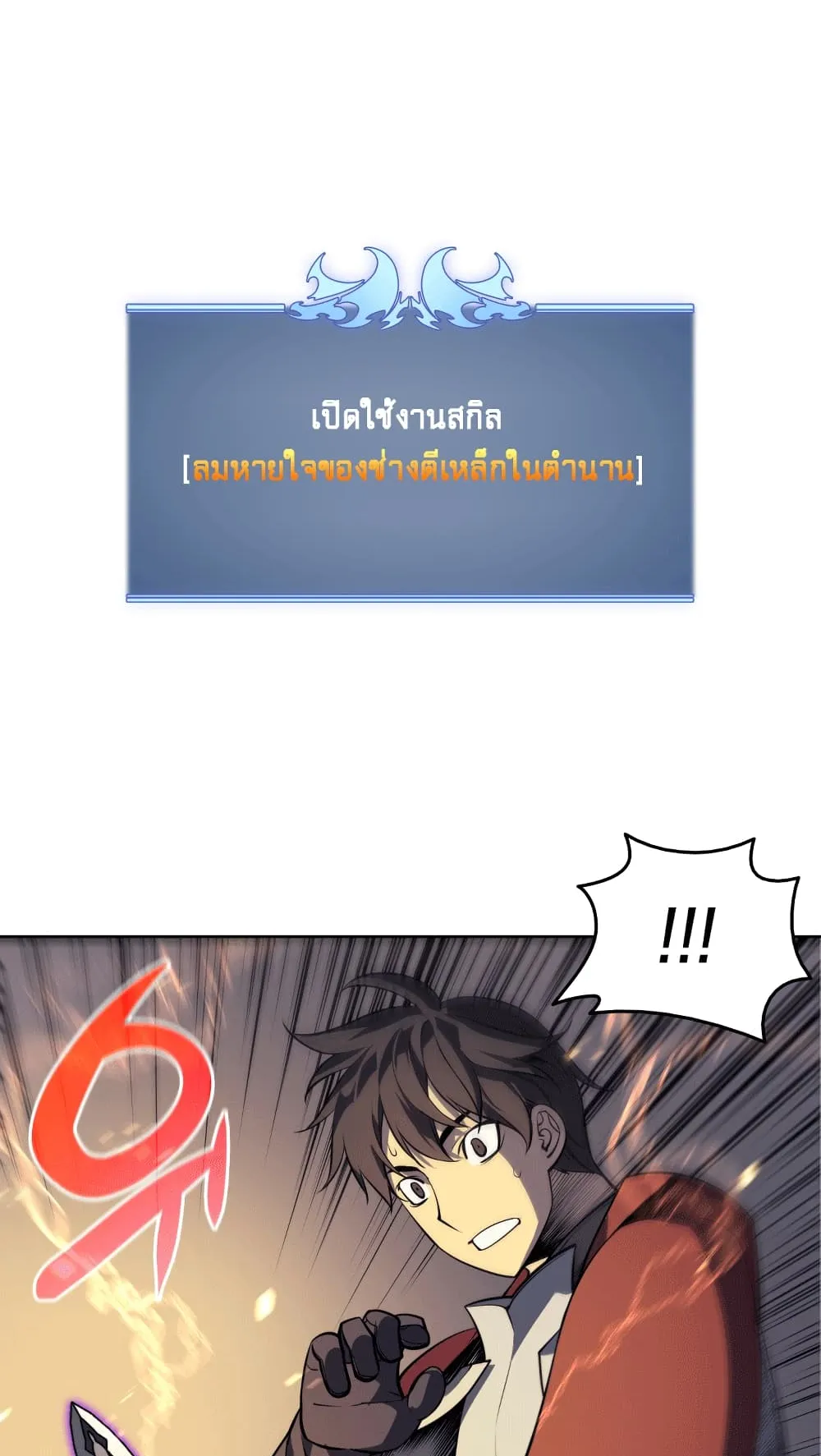 Overgeared ตอนที่ 11 หน้า 65