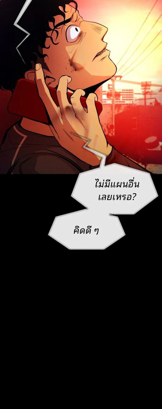 Raising Hell ตอนที่ 1 หน้า 131