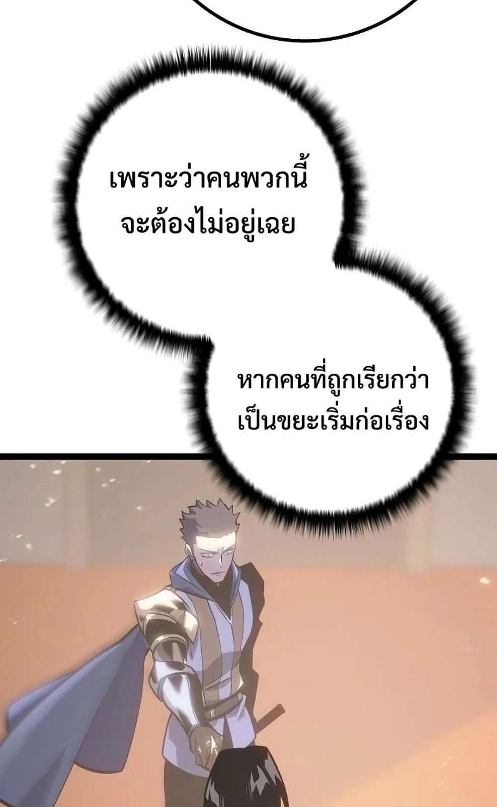 Regressing as the Reincarnated Bastard of the Sword Clan ตอนที่ 8 หน้า 141