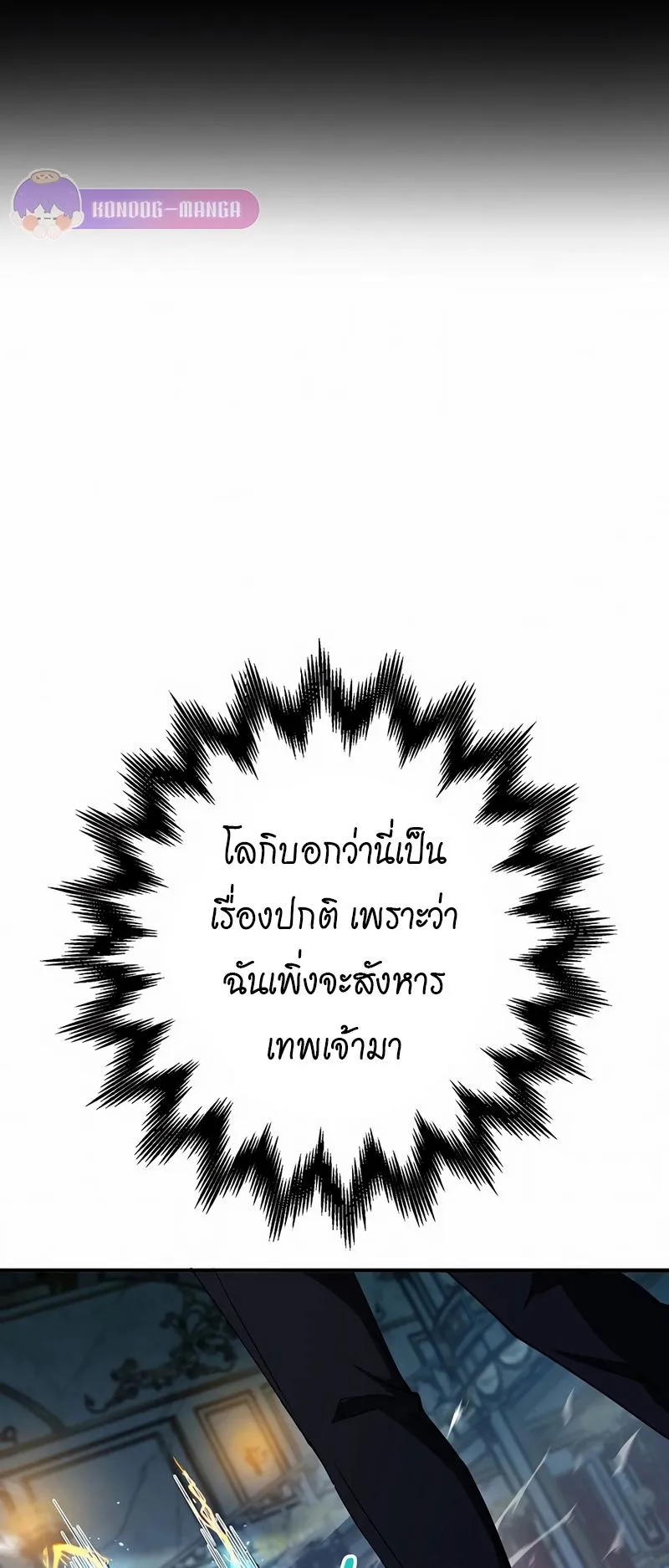The God-Slaying Copycat ตอนที่ 30 หน้า 32
