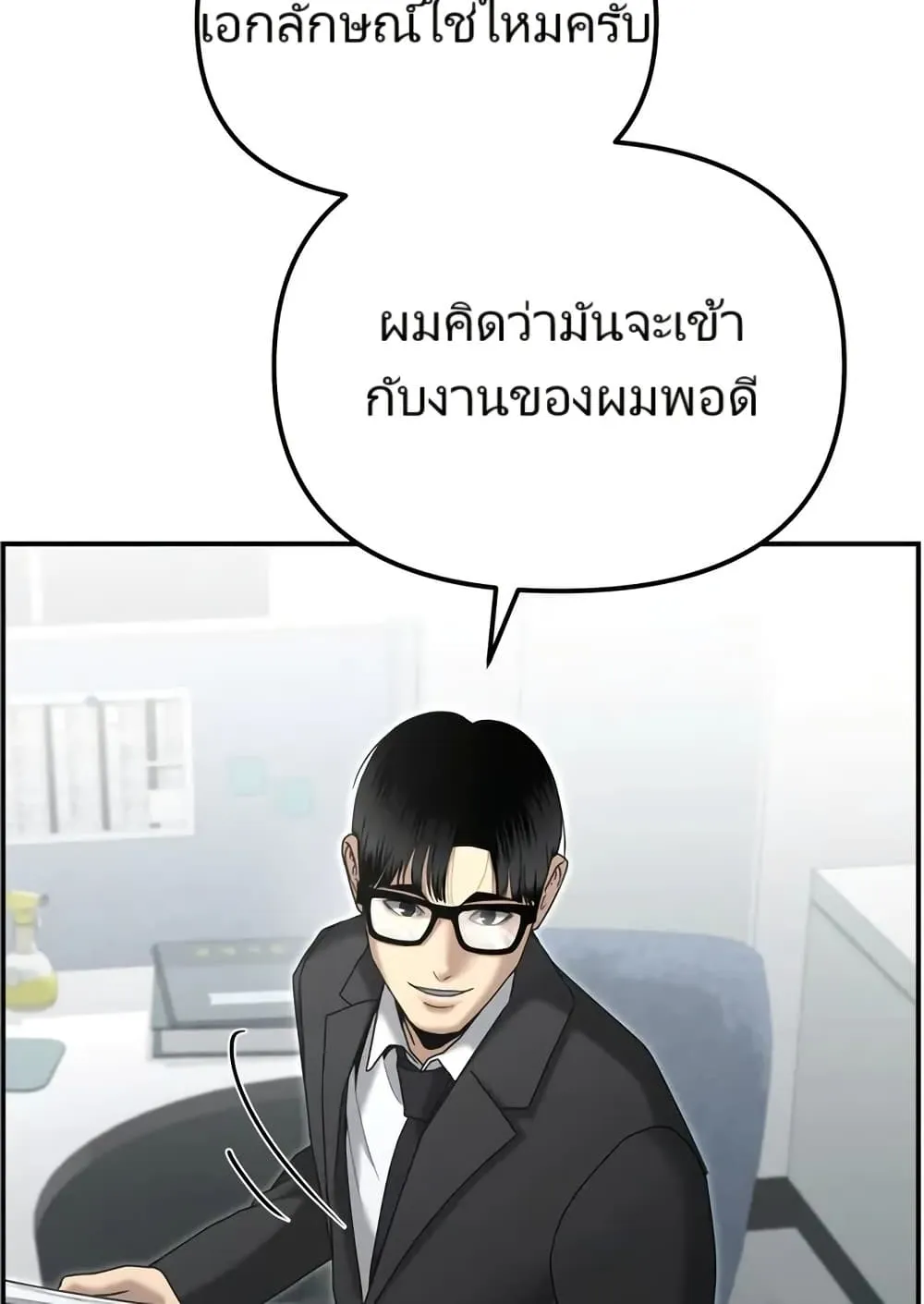 The Cop Is Too Strong ตอนที่ 12 หน้า 42