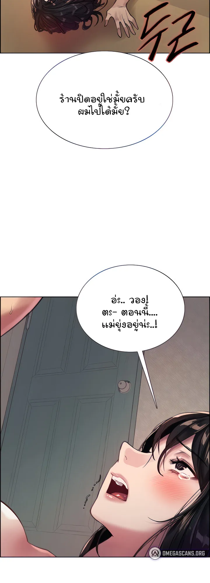 Sex-Stop Watch ตอนที่ 31 หน้า 12