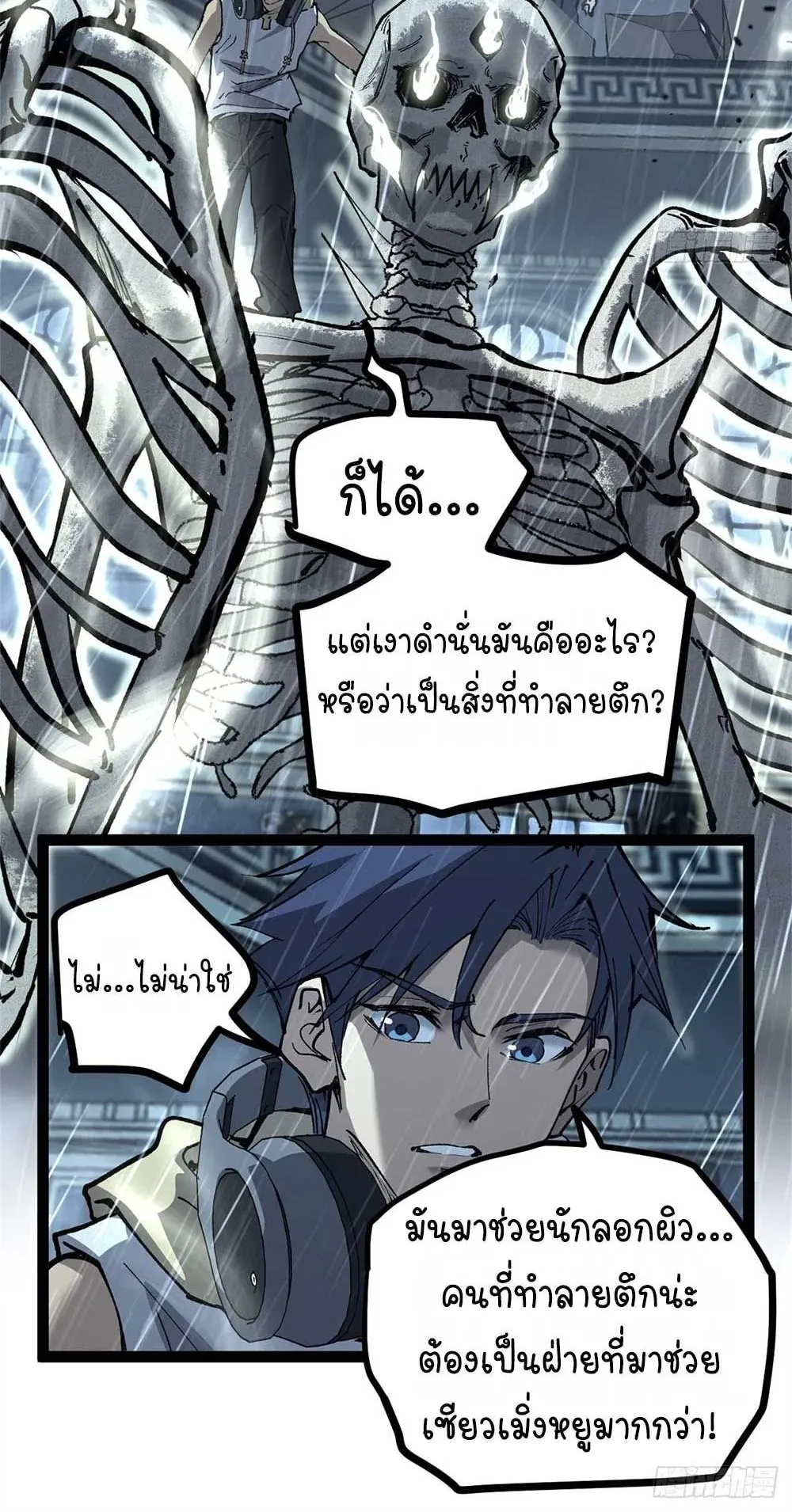 Gatekeeper of the Boundless Worlds ตอนที่ 43 หน้า 22