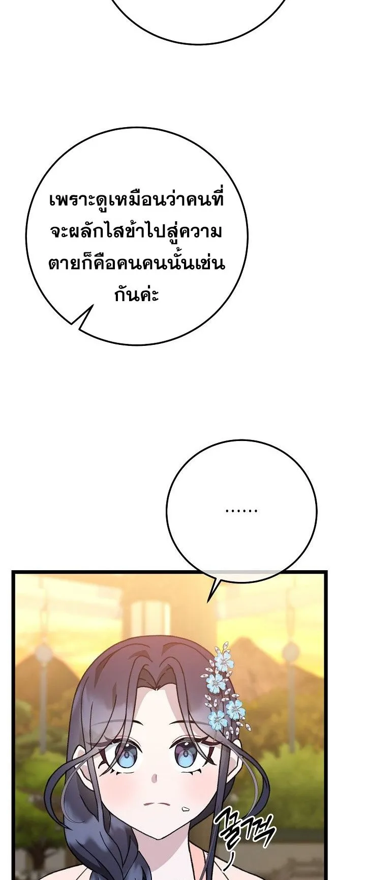 The Return of Namgung’s Granddaughter ตอนที่ 13 หน้า 28