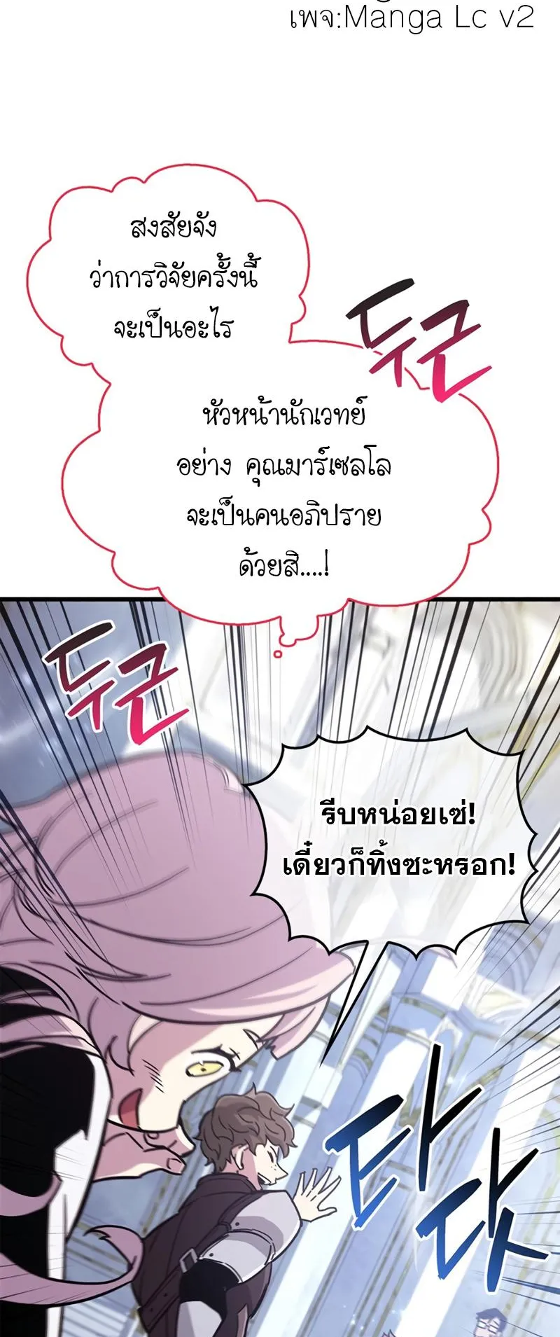 The Player Hides His Past ตอนที่ 16 หน้า 58