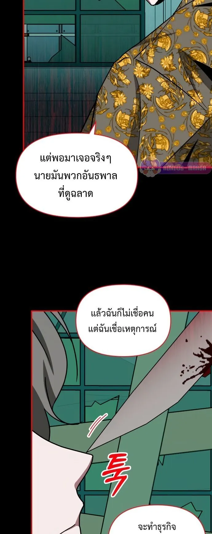 I Was Immediately Mistaken for a Monster Genius Actor ตอนที่ 39 หน้า 45