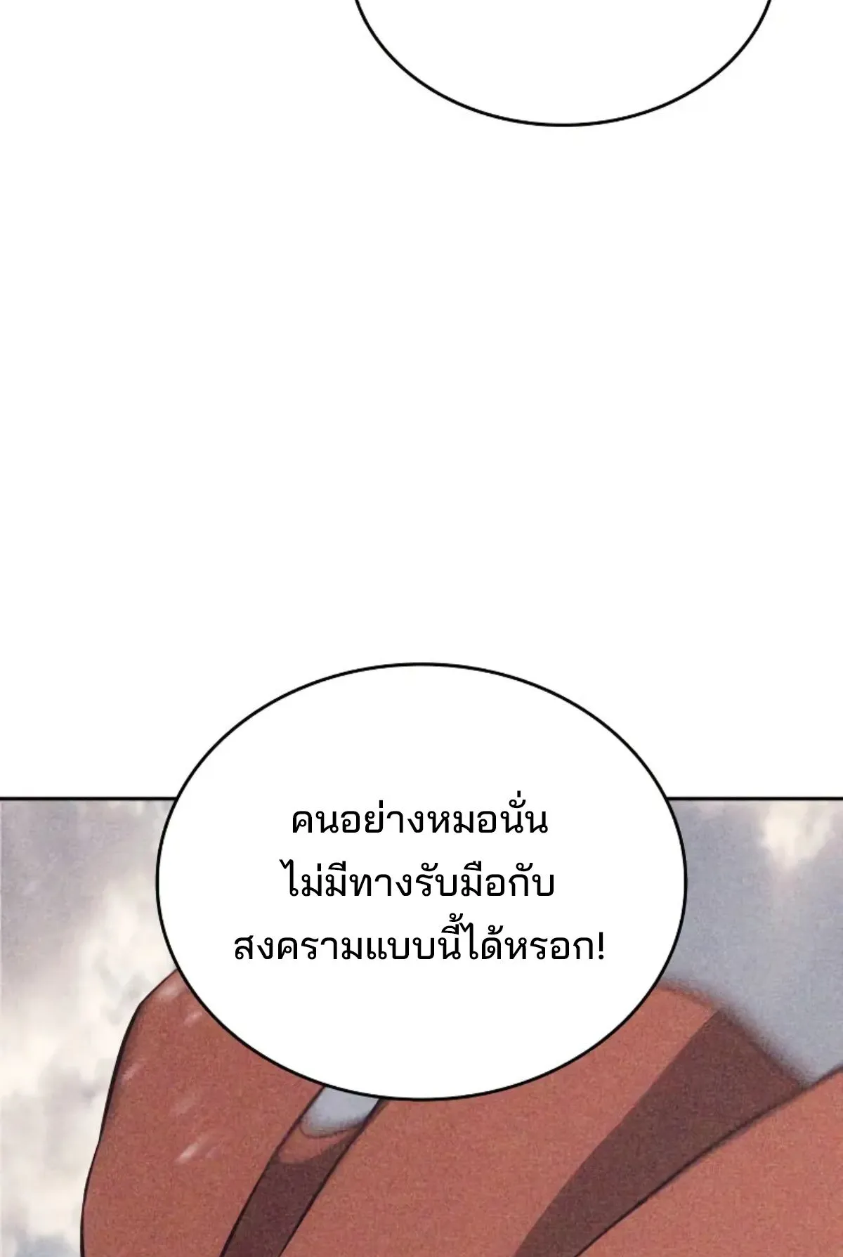 The Cold-Blooded Warrior ตอนที่ 8 หน้า 13