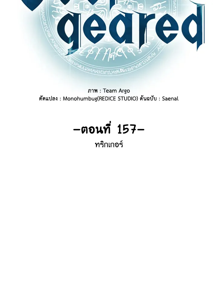Overgeared ตอนที่ 157 หน้า 30