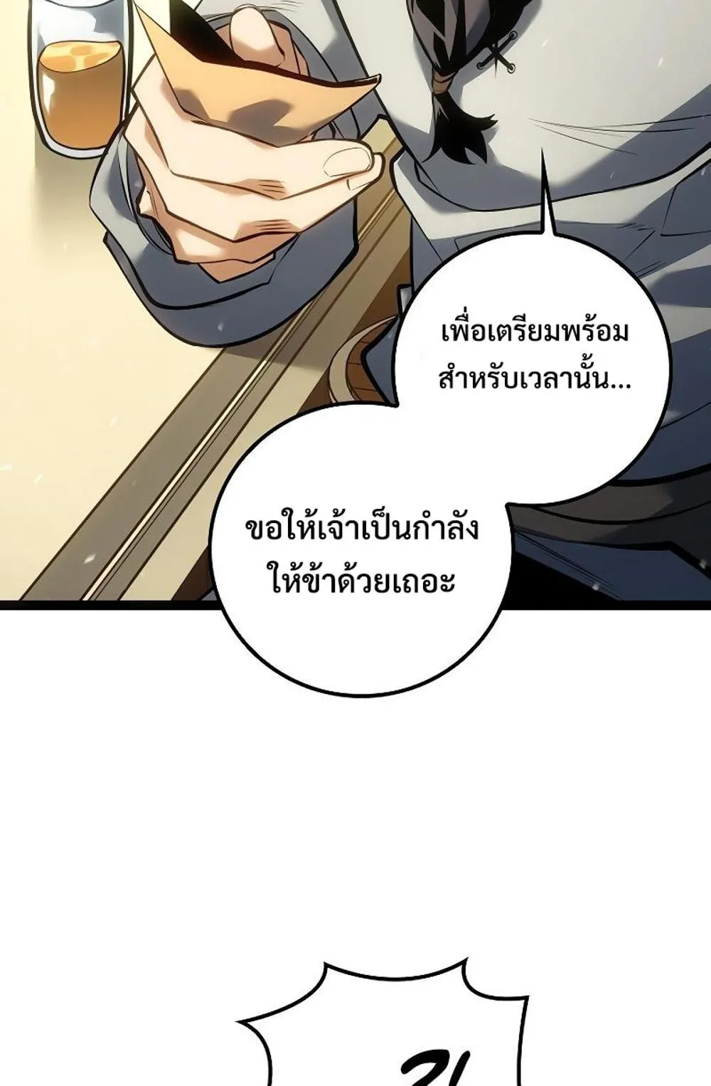 Regressing as the Reincarnated Bastard of the Sword Clan ตอนที่ 10 หน้า 90