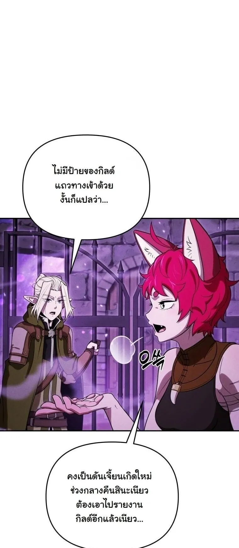 Revenge on the Tyrant Dragon ตอนที่ 36 หน้า 39