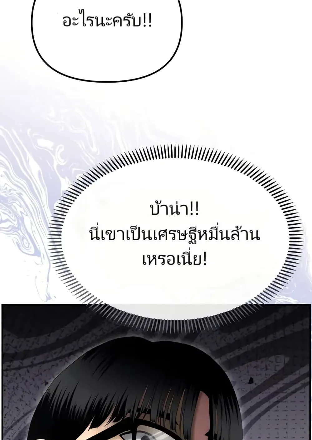 The Cop Is Too Strong ตอนที่ 12 หน้า 58
