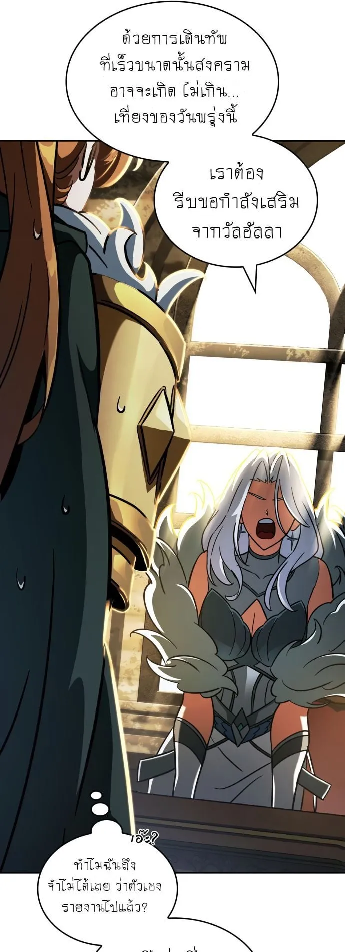 Valhalla Saga ตอนที่ 14 หน้า 35