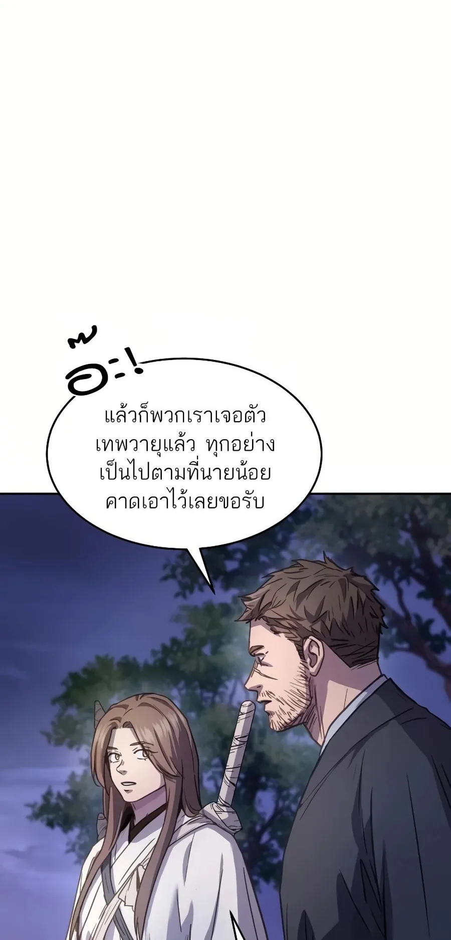 Absolute Dominion ตอนที่ 11 หน้า 88