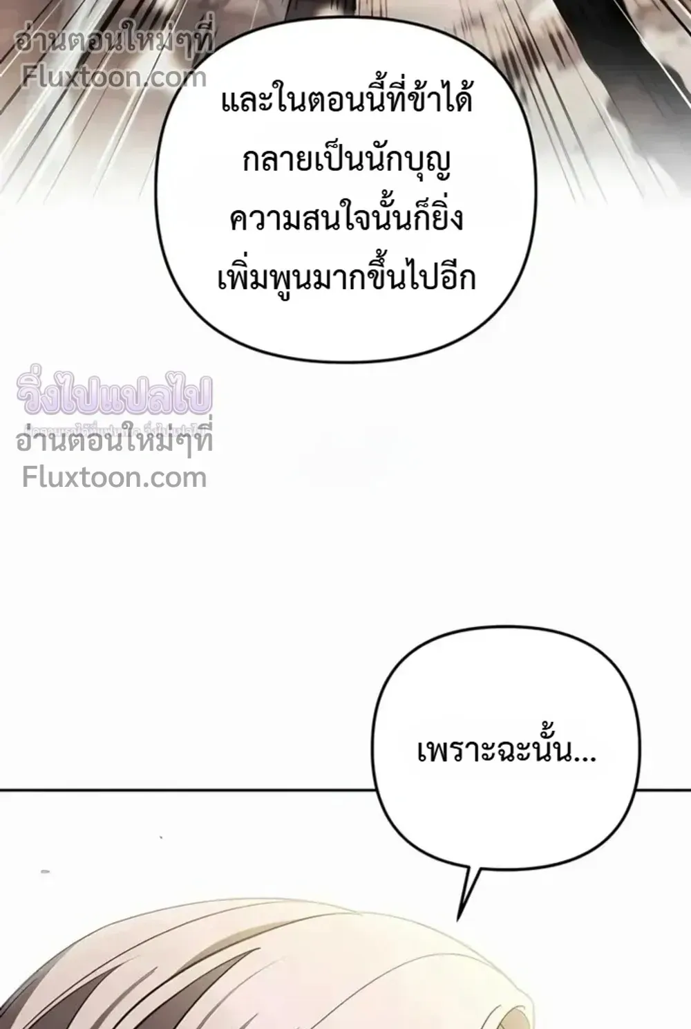 Sovereign of the Infinite Clones ตอนที่ 78 หน้า 21