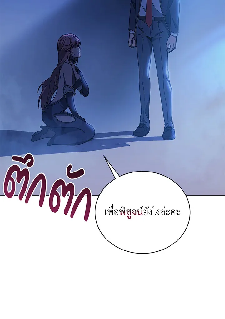 Necromancer Academy’s Genius Summoner Chapter 48 หน้า 89