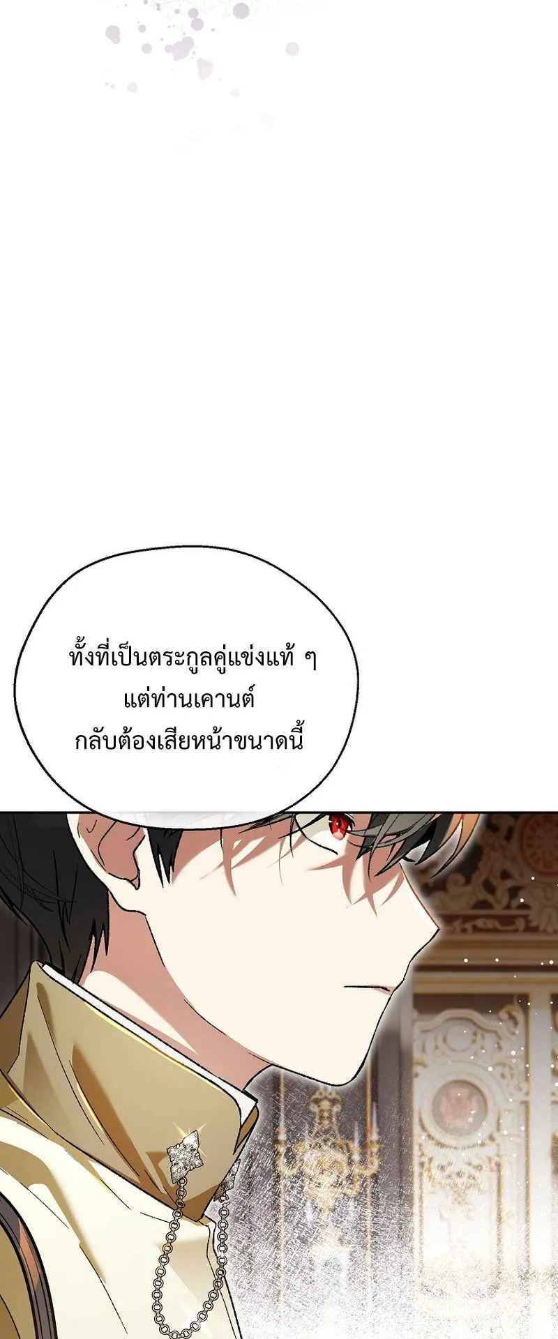 I Became the Genius Bastard of a Noble Dark Clan ตอนที่ 2 หน้า 28